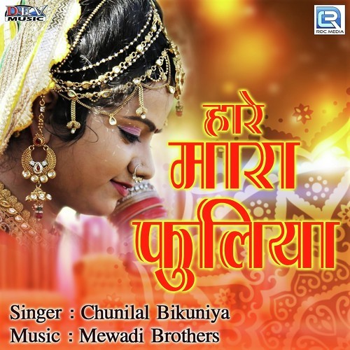Hare Mara Fuliya - Neeta Nayak