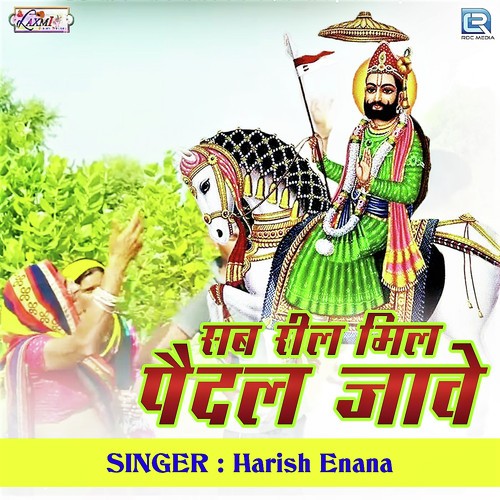 Sab Ril Mil Paidal Jaave - Harish Enana