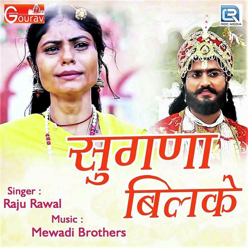 Sugna Bilake - Raju Rawal