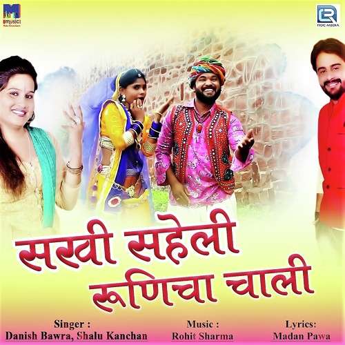 Sakhi Saheli Runicha Chaali - Danish Bawra, Shalu Kanchan