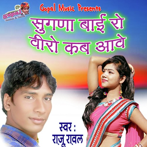 Sugna Bai Re Veer Kab Aave - Raju Rawal