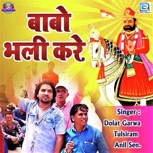 Babo Bhali Kare - Anil Sen, Shalu Kanchan
