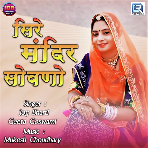 Sire Mandir Sovano - Jog Bharti, Geeta Goswami