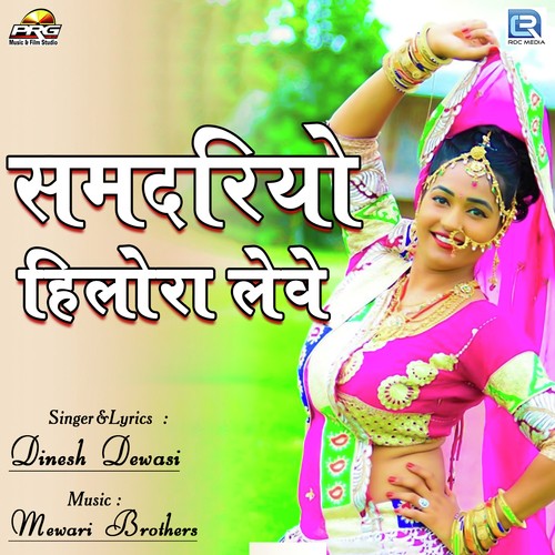 Samdariyo Helora Leve - Dinesh Dewasi
