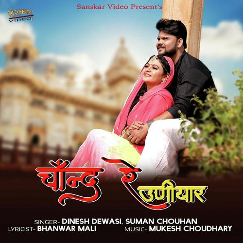 Chand Re Uniyar - Dinesh Dewasi