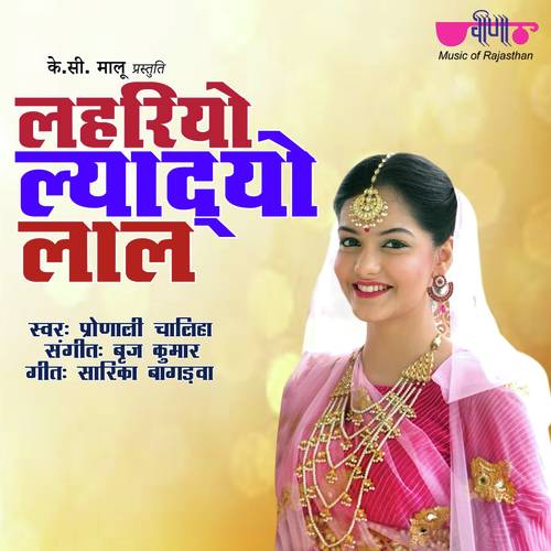 Lahriyo Lyado Lal - SP Sandu
