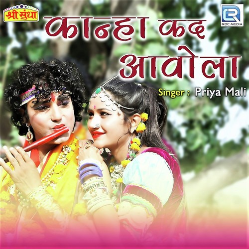 Kanha Kad Aavola - SP Sandu
