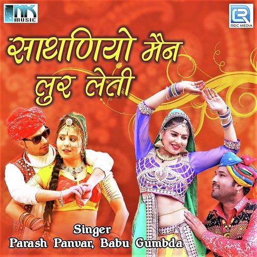 Fagan Mahino Fut Ro - Parash Panvar, Babu Gumbda