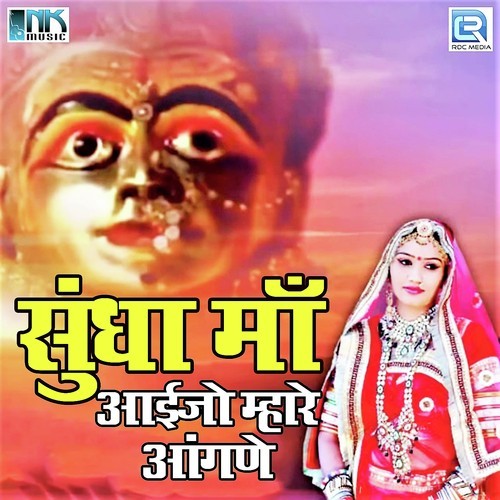 Ek Bar Darshan Deva Aav - Mafaram Prajapati, Nisha Daiya