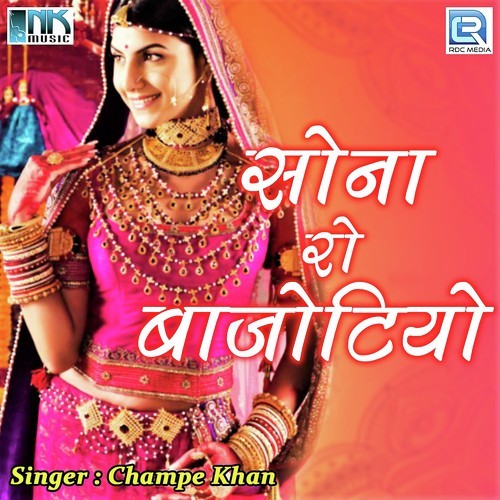 Banna Ruth Ke Mat Jaana - Champe Khan