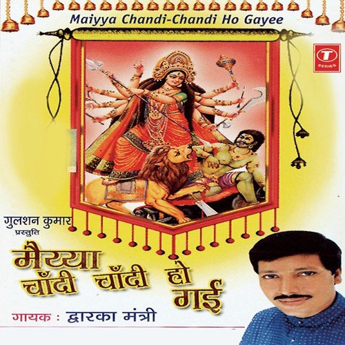 Pyara Hai Maa Ka Darbar - Dwarka Mantri, Dipesh Jain, Mushtaq Shah