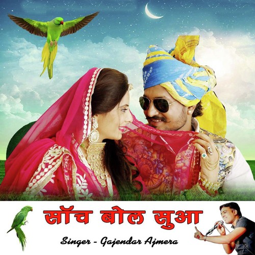 Sach Bol Suva - Gajinder Ajmera
