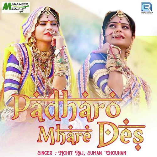 Padharo Mhare Des - Arjun Teji