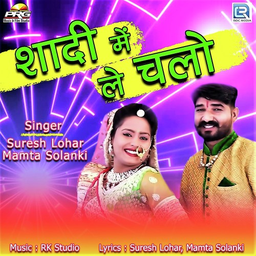 Shadi Me Le Chalo - Suresh Lohar, Mamta Solanki