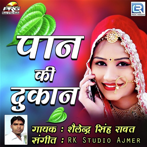 Paan Ki Dukan - Suresh Lohar, Mamta Solanki