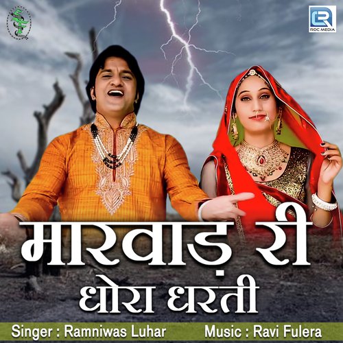 Marwad Ri Dhora Dharti - Sameer Chouhan, Madhubala Rao
