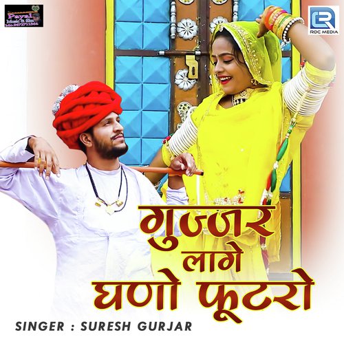 Gujjar Lage Ghano Futro - Sameer Chouhan, Madhubala Rao