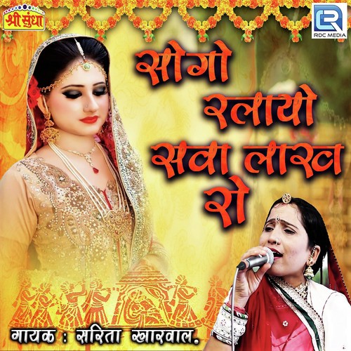 Hathiya Su Hathiyo - Sarita Kharwal