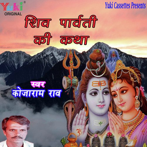 Shiv Parvati Ki Katha - Kojaram Rao