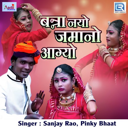 Banna Nayo Jamano Aagyo - Chunilal Bikuniya