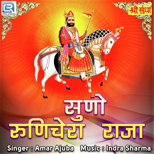 Meto Aavula Thara Darshane - Amar Ajuba