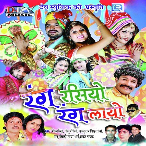 Hindo Hohle De - Kailash Vaishnav, Neelu Rangili
