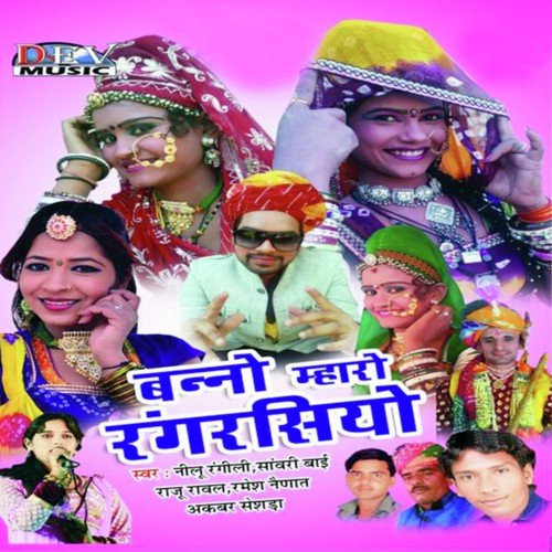 DJ Par Dhoom Machaile - Kailash Vaishnav, Neelu Rangili