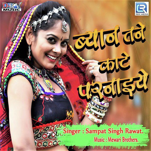 Byan Tane Kate Parnaiye - Kailash Vaishnav, Neelu Rangili