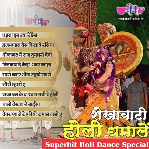 Chalo Dekhan Ne Baisa Tharo Beero Nache Re (From Balam Choto So) - Manohar, Sohan Lal amp Party, Seema Mishra