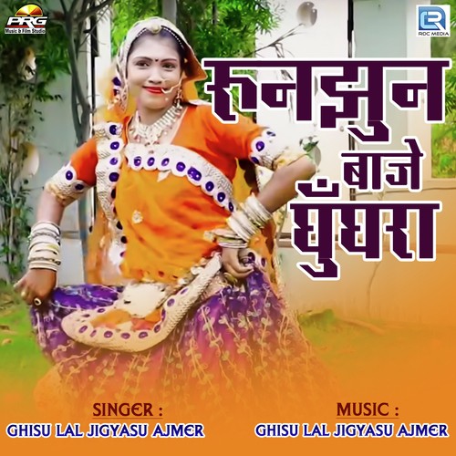 Runjhun Baaje Ghughra - Likhmaram Amarpura, Jeet Bhati, Ratan Prajapat