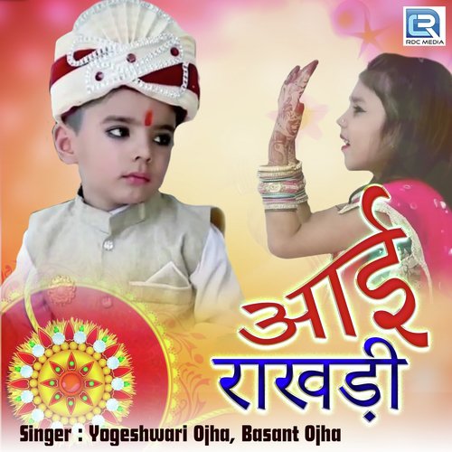 Aai Rakhadi - Likhmaram Amarpura, Jeet Bhati, Ratan Prajapat