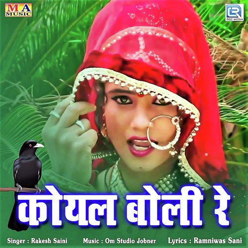 Koyal Boli Re - Likhmaram Amarpura, Jeet Bhati, Ratan Prajapat