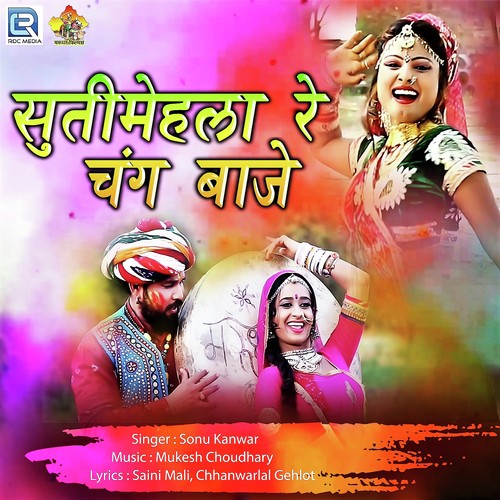 Suti Mehla Re Chang Baje - Sonu Kanwar