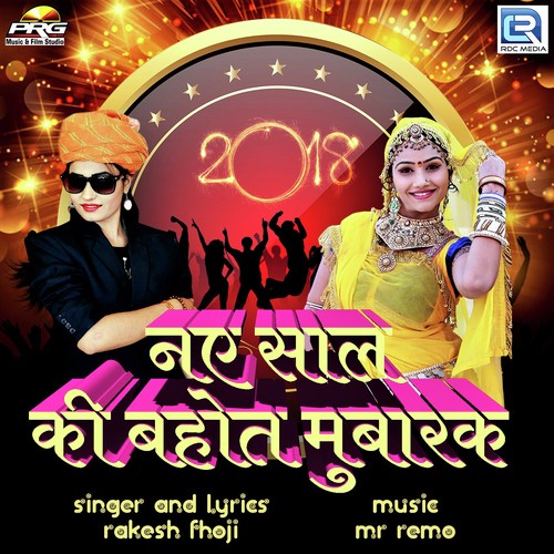 Naye Saal Ki Bahot Mubarak - Anil Sen, Dolat Garwa, Tulsiram Sen