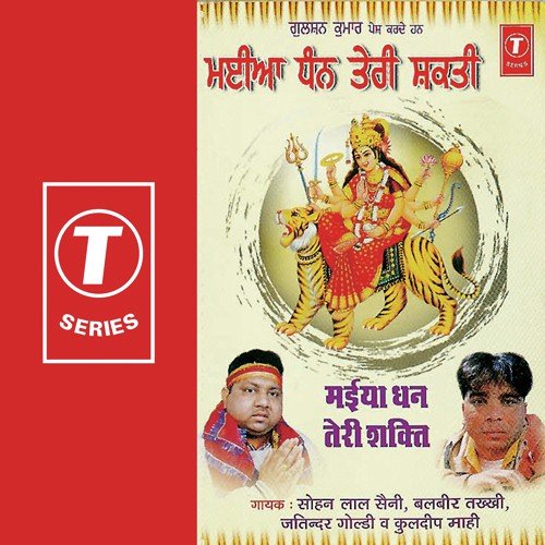Aao Bhagto Sheranwali De Darshan Paiye - Sohan Lal Saini, Kuldeep Mahi, Balbir Takhi, Jitender Goldy, H. Guddu