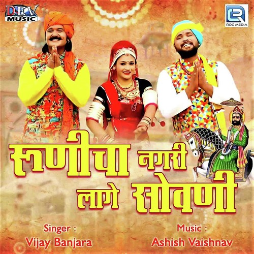 Runicha Nagari Lage Sovani - Anil Sen, Dolat Garwa, Tulsiram Sen