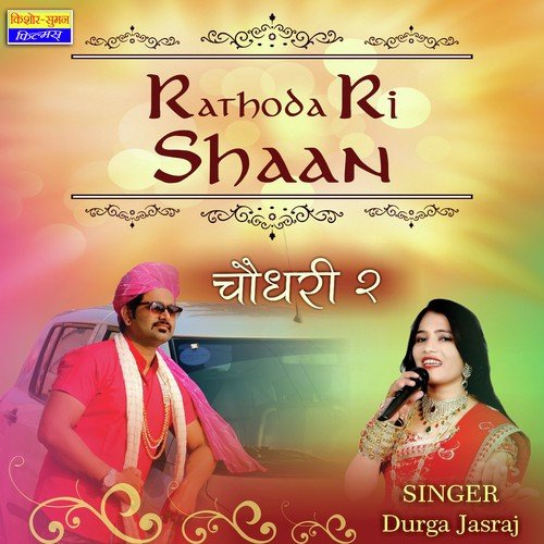 Rathoda Ri Shaan - Rani Rangili