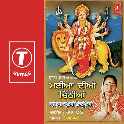 Maiya Sher Sawari Teri - Rekha Dhall, Gurdeep