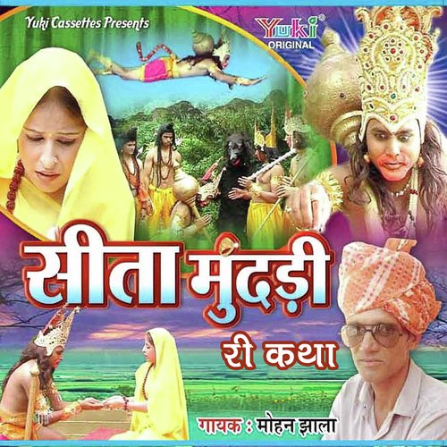 Seeta Mundari Ri Katha - Mohan Jhala