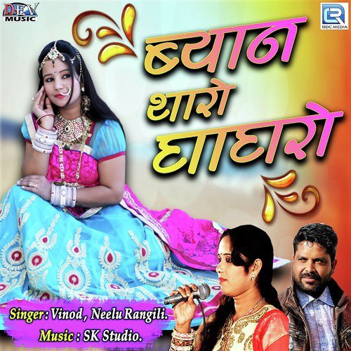 Byan Tharo Ghaghro - Rani Rangili