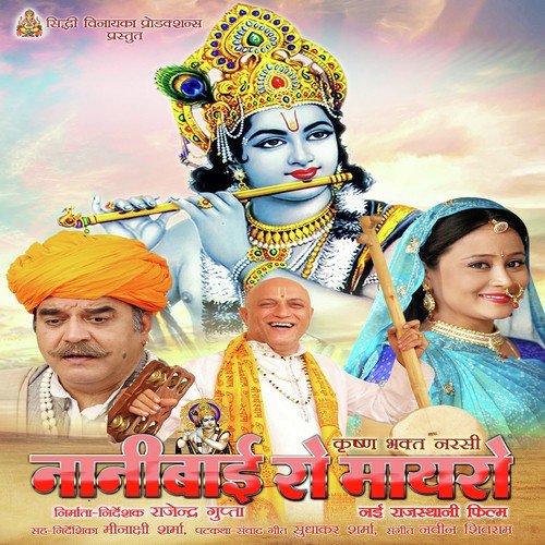 Vaishnav Jan To Tene Kahiye Je - Ramawtar Marwadi
