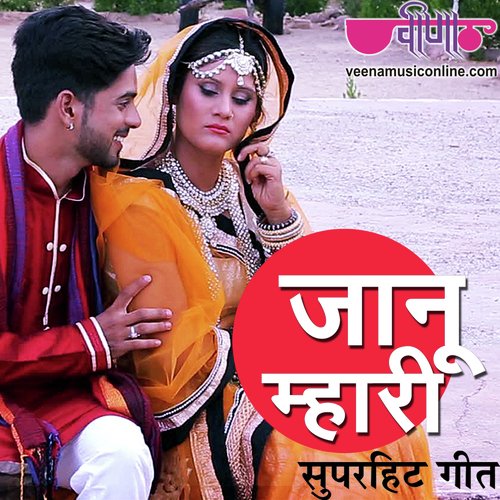 Janu Mhari - Priyanka Singh, Vijay Thakur