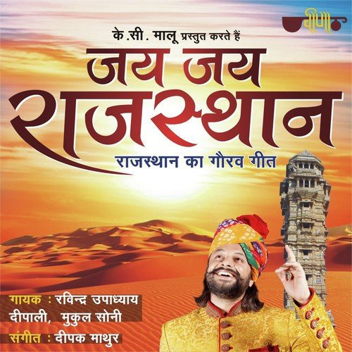 Jai Jai Rajasthan - Priyanka Singh, Vijay Thakur