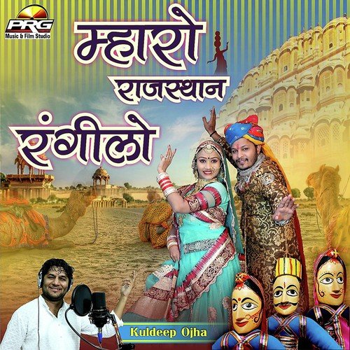 Mharo Rajasthan Rangilo - Yogesh Marwadi Ajmer