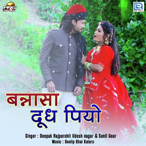 Bansa Dudh Piyo - Yogesh Marwadi Ajmer