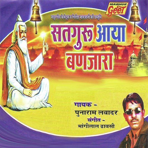 Ram Sumar Mera Bhai - Punaram Lavadar