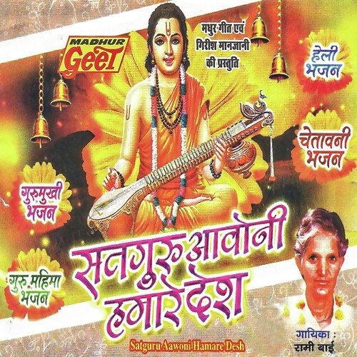 Saint Keval Lakshan Bhakti Ra - Rami Bai