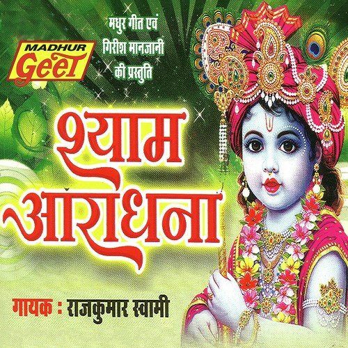 Dahiya Bechan Ko Ghujariya - Rajkumar Swami