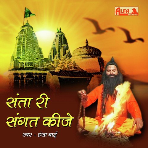 Satguru Aap Ki Mahima - Hansa Bai