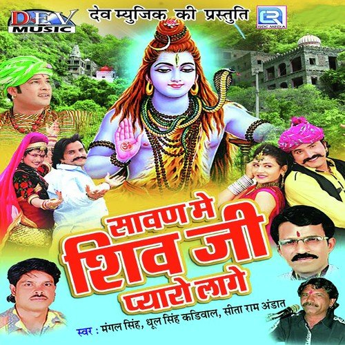 Kaya Ro Karigar Jone - Dhul Singh Kadiwal, Mangal Singh, Sita Ram Andaat